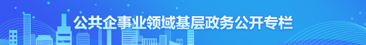 公共企事業(yè)